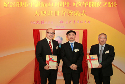 中总文化产业委员会主席、点心卫视董事长兼行政总裁司徒杰先生（左一），中联办宣文部部长朱文先生（左二），中医药联合会理事长庄振年先生（右一）接受赠书