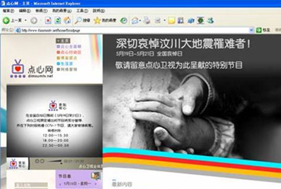 5月19日,點心網的首頁。