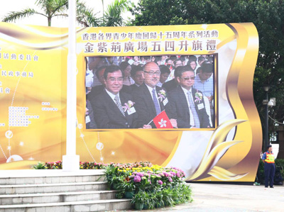 点心卫视董事兼行政总裁司徒杰先生(中)应邀出席五四升旗礼。